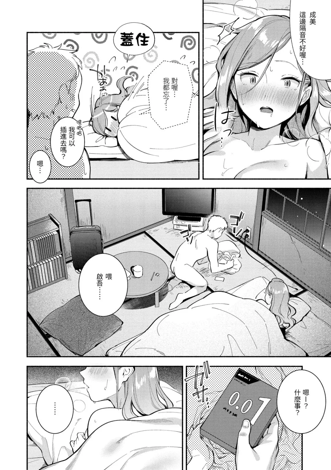 [Wantan Meo] Okaeri - welcome home | 歡迎回家 Fhentai - Page 17