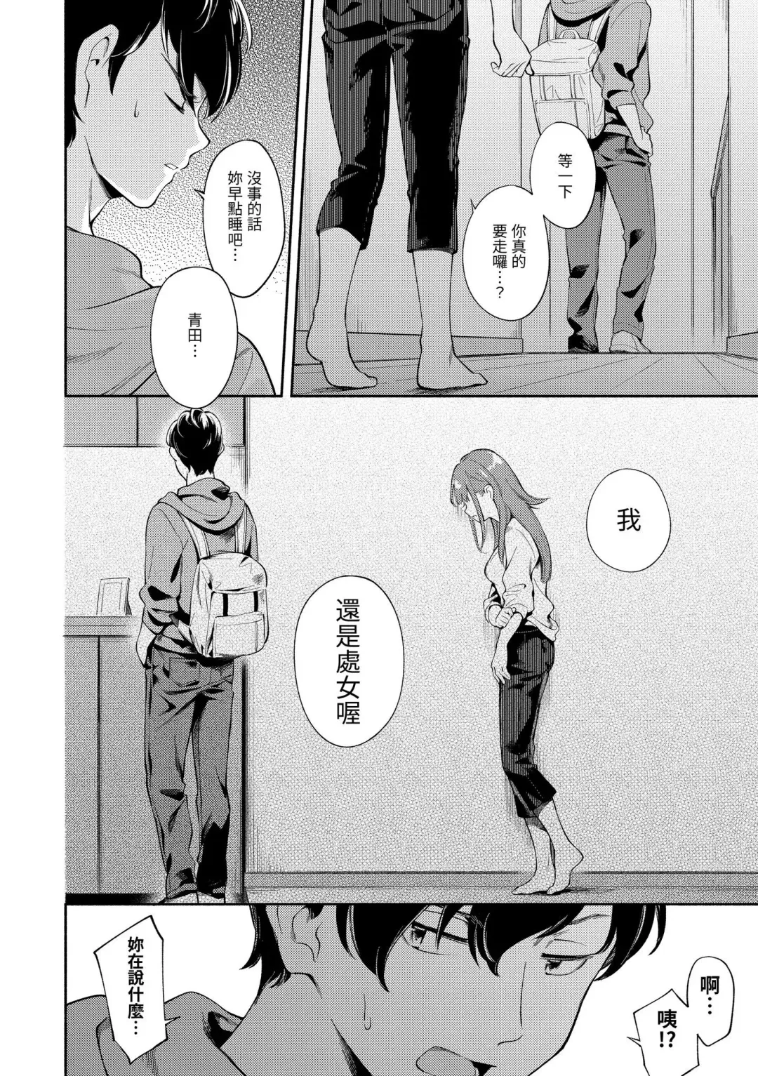 [Wantan Meo] Okaeri - welcome home | 歡迎回家 Fhentai - Page 31