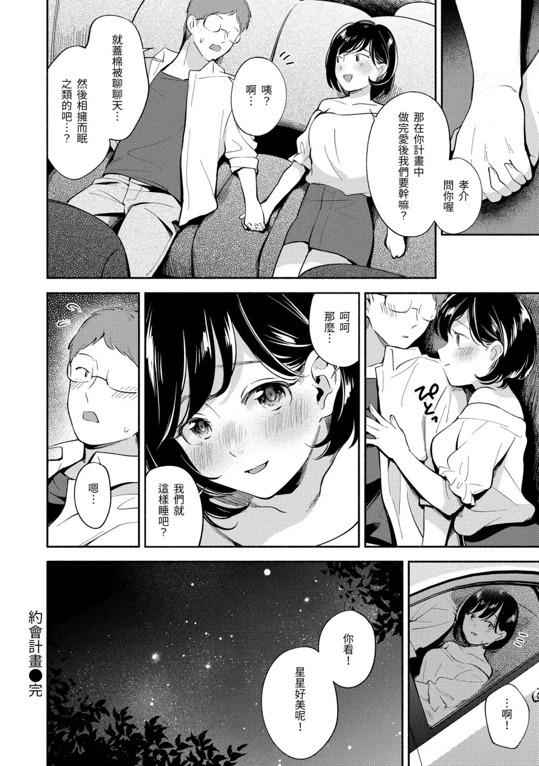 [Wantan Meo] Okaeri - welcome home | 歡迎回家 Fhentai - Page 59
