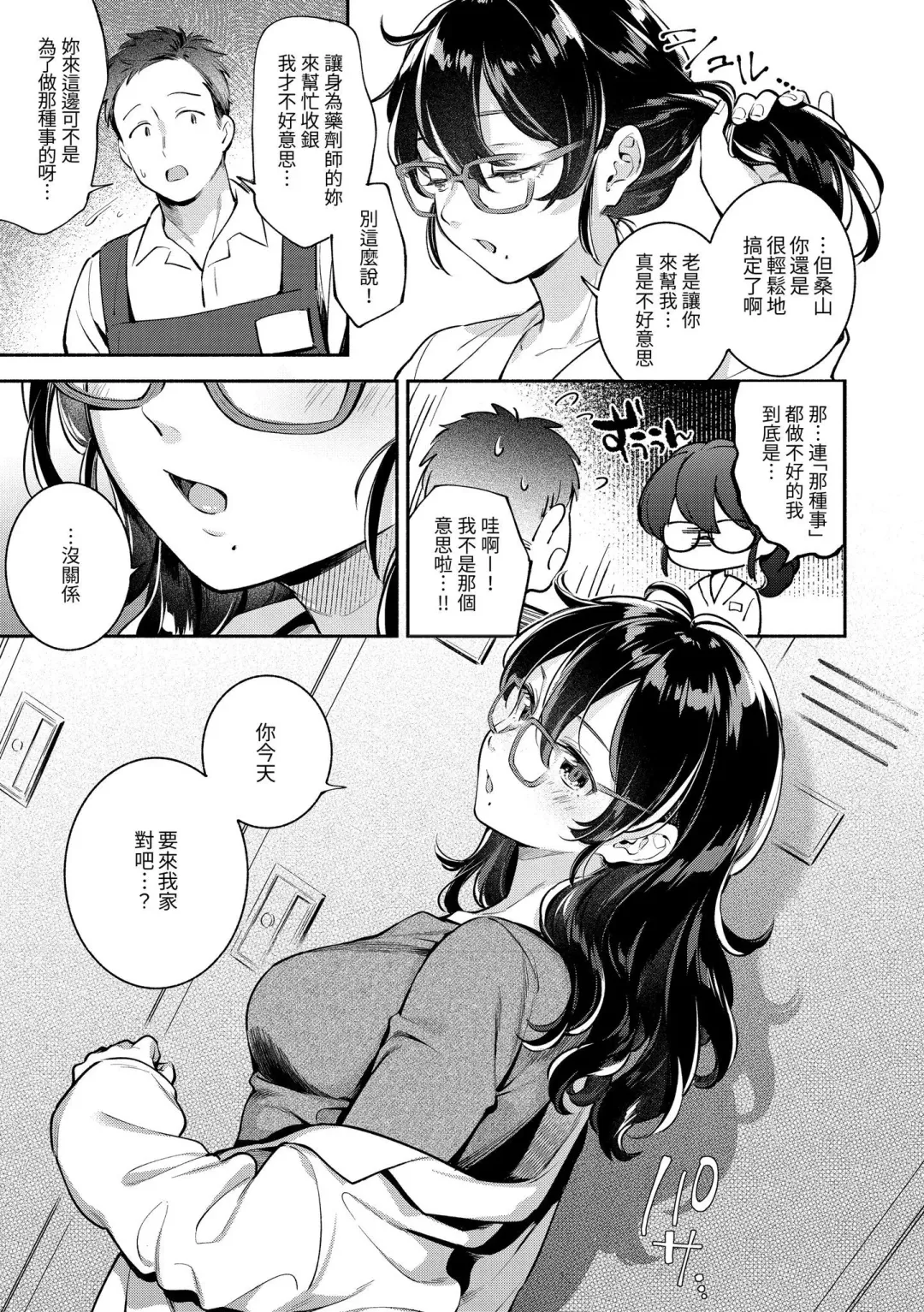 [Wantan Meo] Okaeri - welcome home | 歡迎回家 Fhentai - Page 62