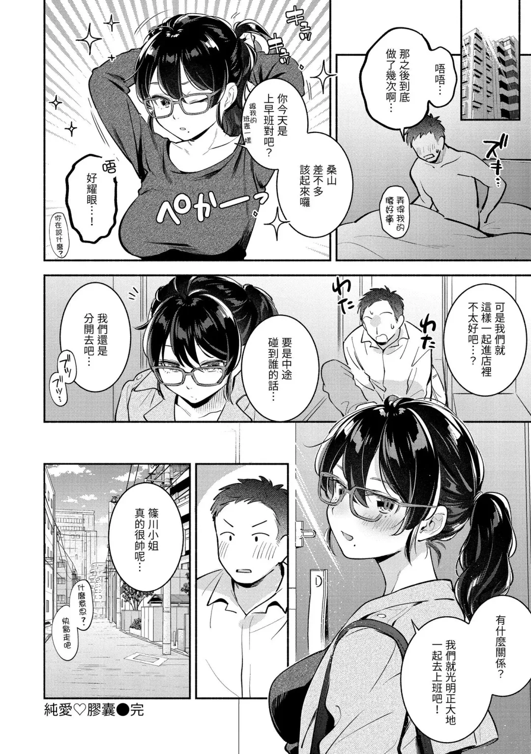 [Wantan Meo] Okaeri - welcome home | 歡迎回家 Fhentai - Page 79