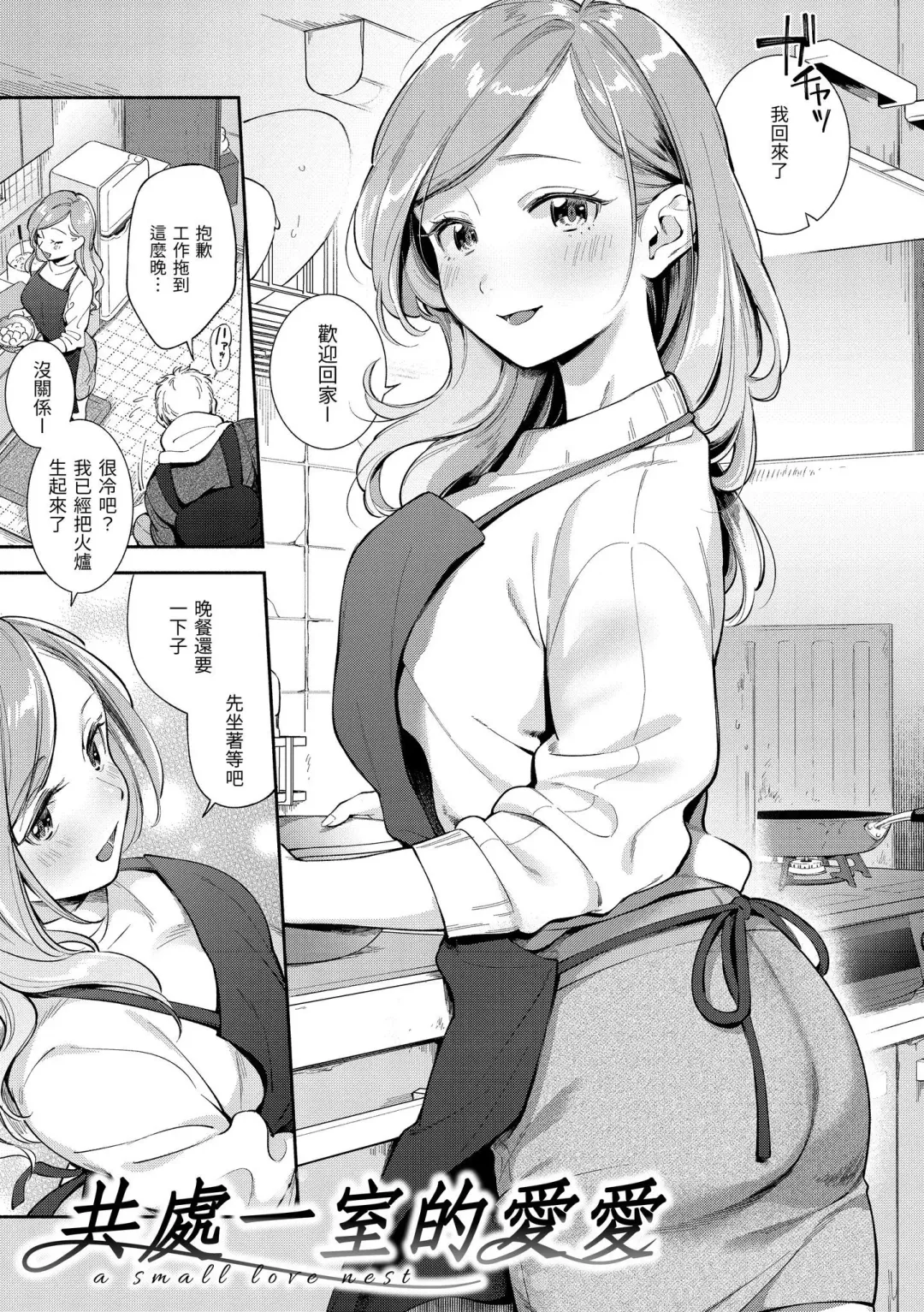 [Wantan Meo] Okaeri - welcome home | 歡迎回家 Fhentai - Page 8
