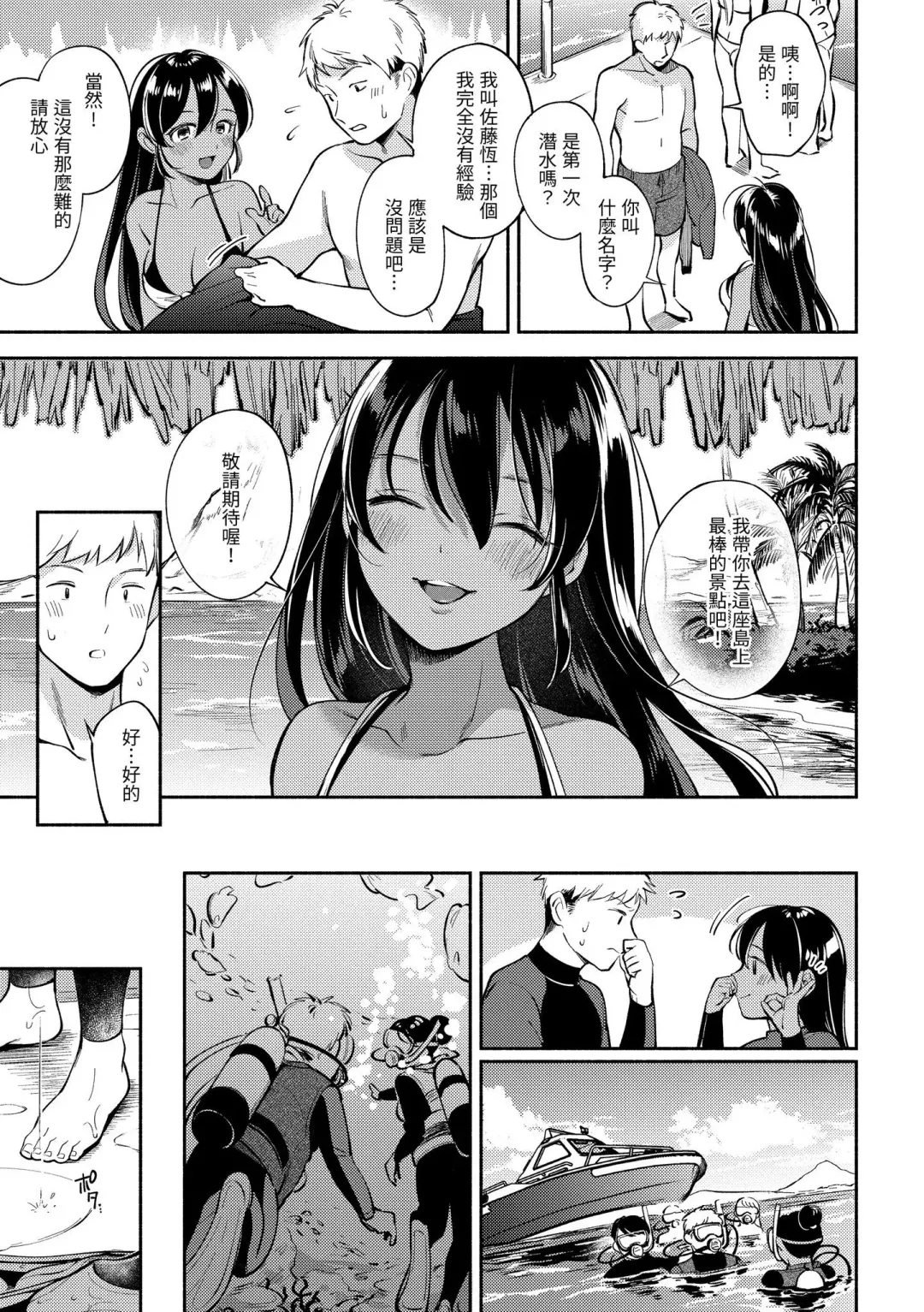 [Wantan Meo] Okaeri - welcome home | 歡迎回家 Fhentai - Page 82