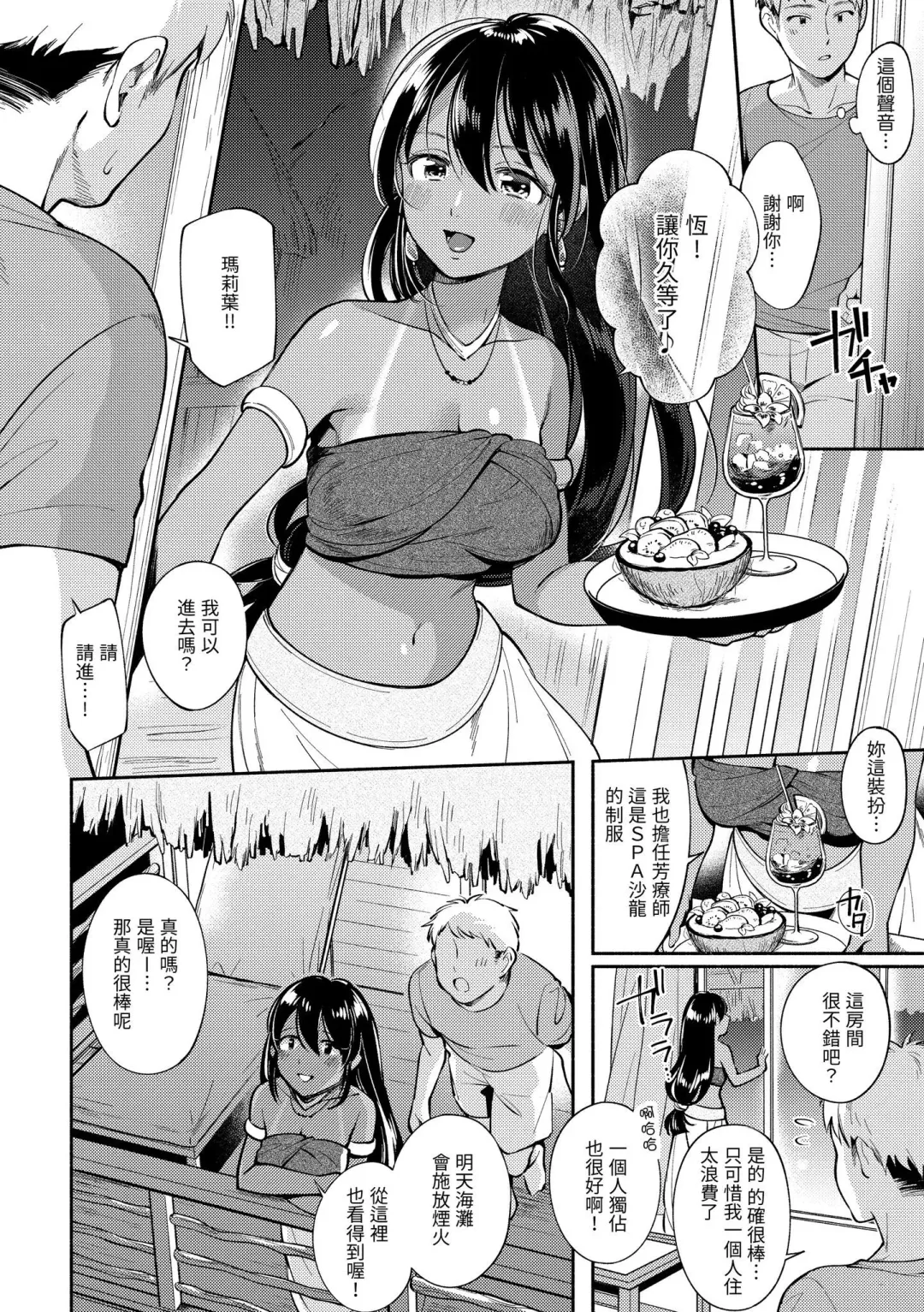 [Wantan Meo] Okaeri - welcome home | 歡迎回家 Fhentai - Page 85