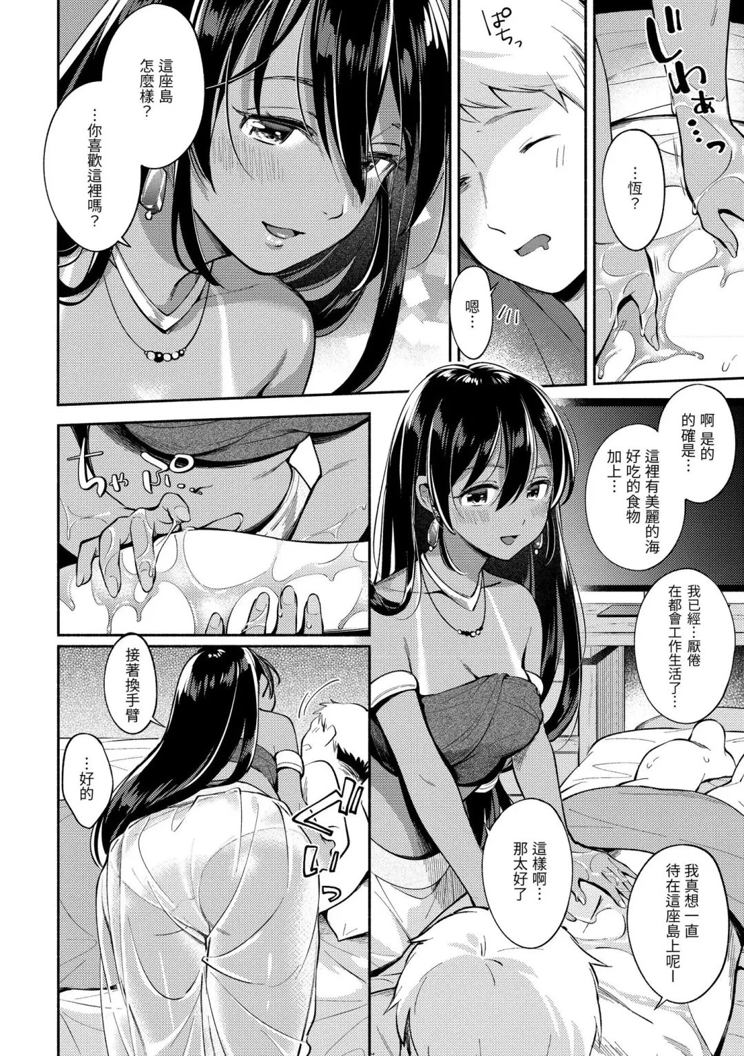 [Wantan Meo] Okaeri - welcome home | 歡迎回家 Fhentai - Page 87
