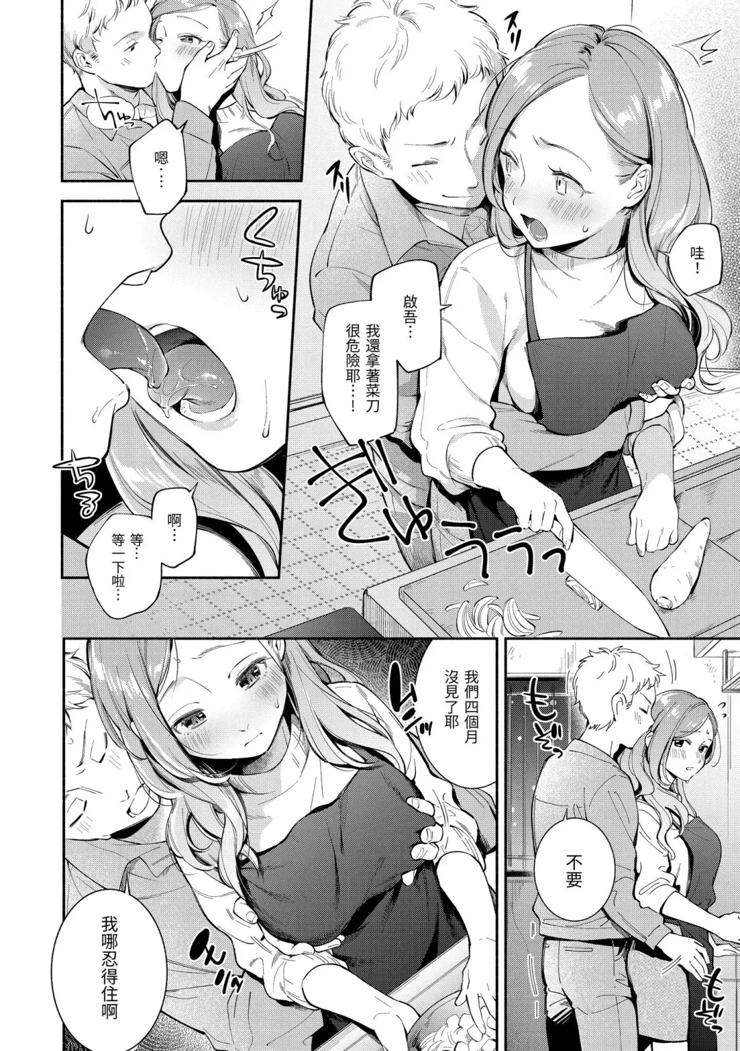 [Wantan Meo] Okaeri - welcome home | 歡迎回家 Fhentai - Page 9