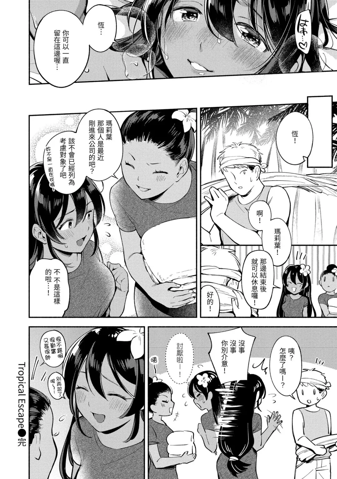 [Wantan Meo] Okaeri - welcome home | 歡迎回家 Fhentai - Page 97