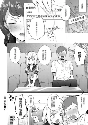 [Wantan Meo] Okaeri - welcome home | 歡迎回家 Fhentai.net - Page 115