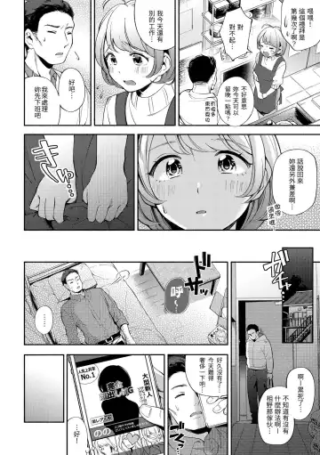 [Wantan Meo] Okaeri - welcome home | 歡迎回家 Fhentai.net - Page 117