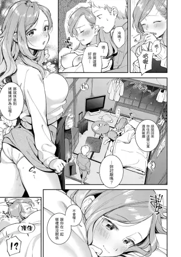 [Wantan Meo] Okaeri - welcome home | 歡迎回家 Fhentai.net - Page 12