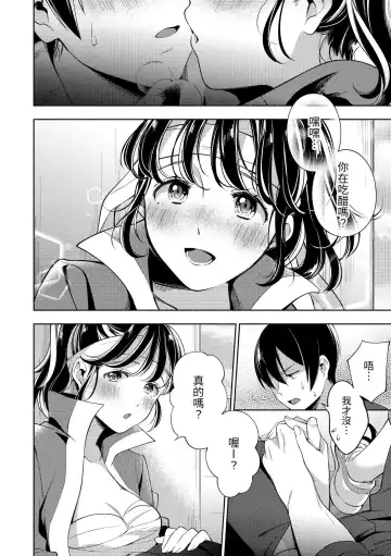 [Wantan Meo] Okaeri - welcome home | 歡迎回家 Fhentai.net - Page 137