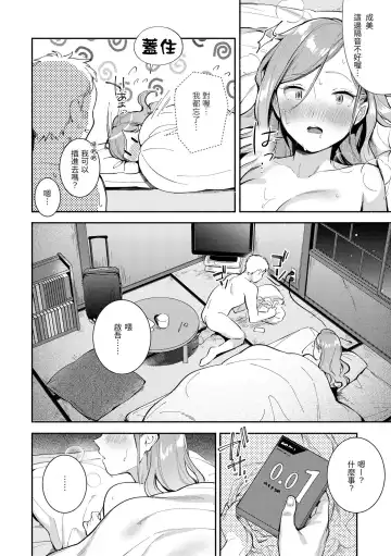 [Wantan Meo] Okaeri - welcome home | 歡迎回家 Fhentai.net - Page 17