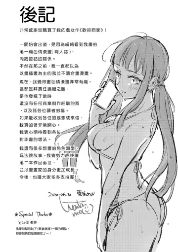 [Wantan Meo] Okaeri - welcome home | 歡迎回家 Fhentai.net - Page 186