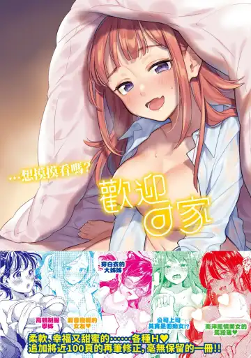 [Wantan Meo] Okaeri - welcome home | 歡迎回家 Fhentai.net - Page 191