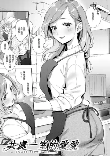 [Wantan Meo] Okaeri - welcome home | 歡迎回家 Fhentai.net - Page 8