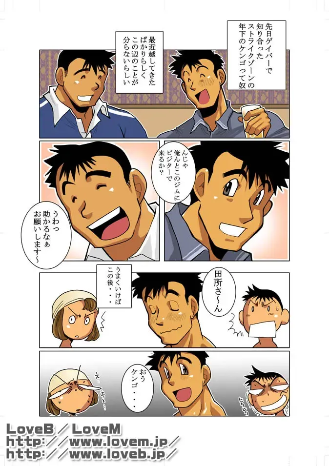 [Nakata Shunpei] TADOKORO-san! & Soboku na Gimon. Fhentai.net - Page 2