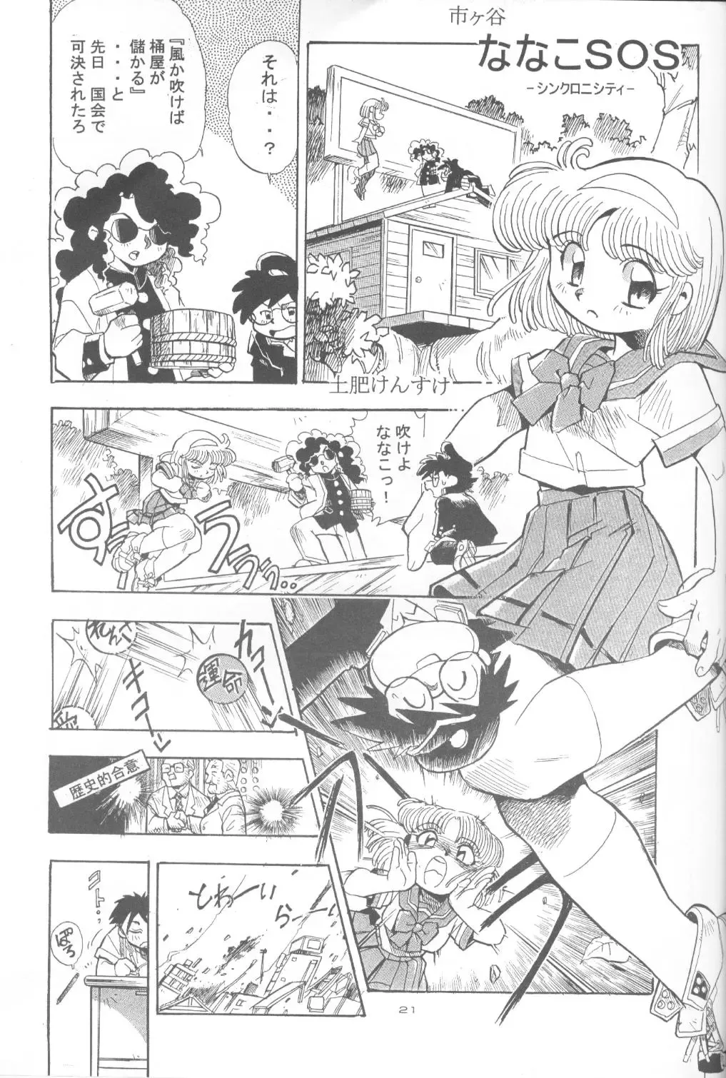 [Dohi Kensuke] UruSta Yatsura Fhentai - Page 17