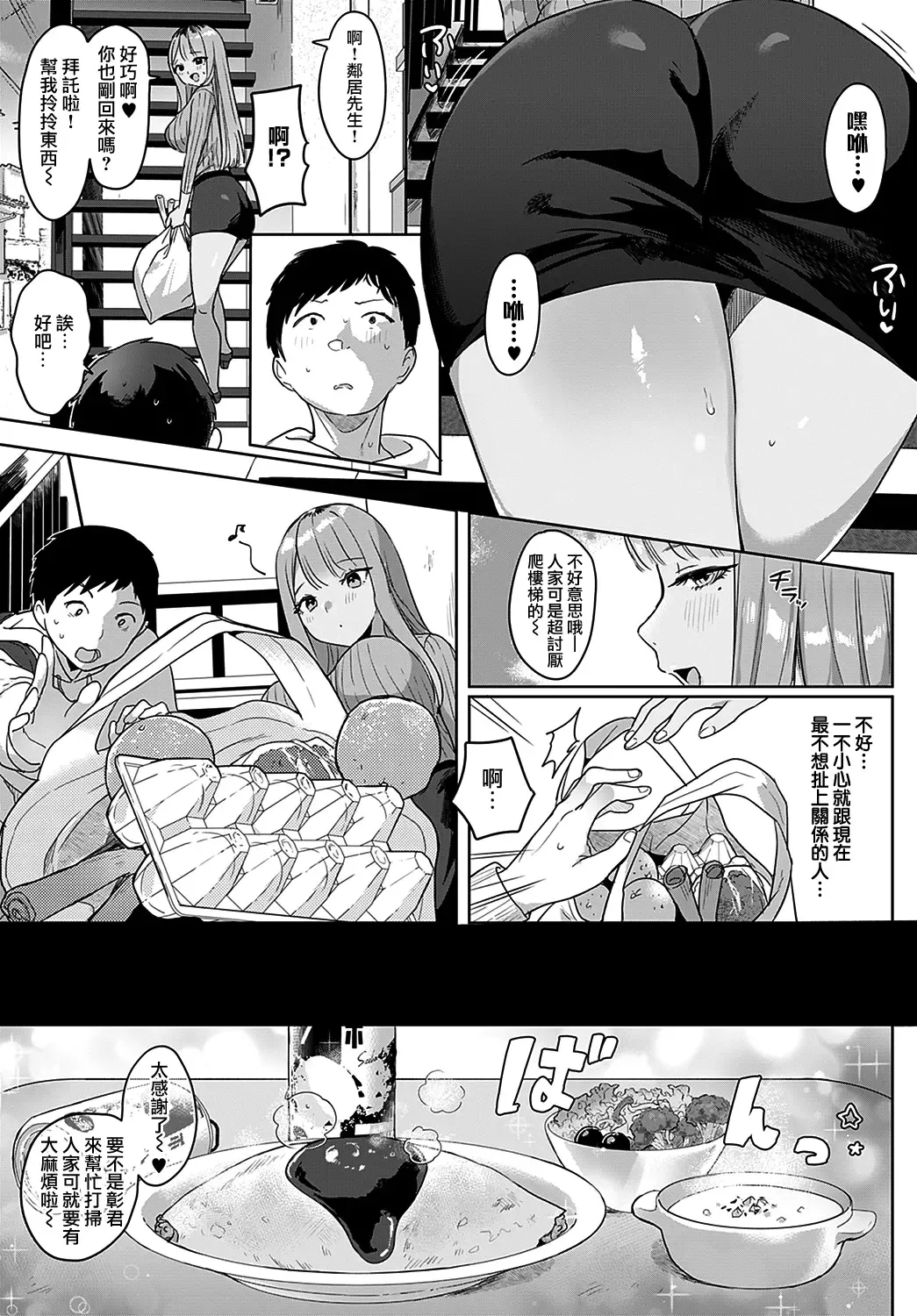 [Ushinomiya] Tonarino Bitch-beat | 隔壁的Bitch-beat Fhentai.net - Page 4