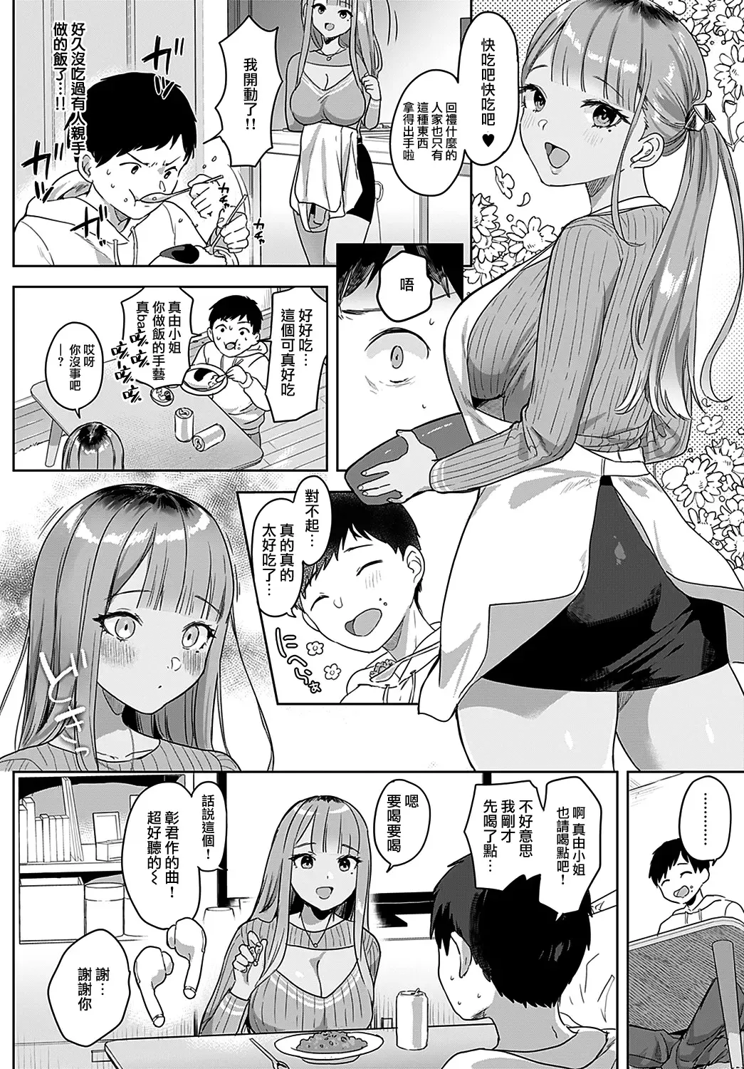 [Ushinomiya] Tonarino Bitch-beat | 隔壁的Bitch-beat Fhentai.net - Page 5