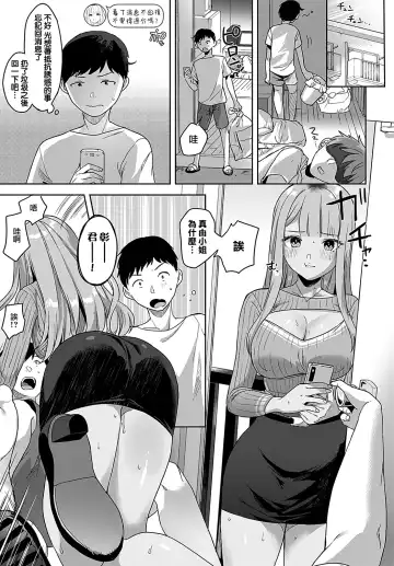 [Ushinomiya] Tonarino Bitch-beat | 隔壁的Bitch-beat Fhentai.net - Page 18