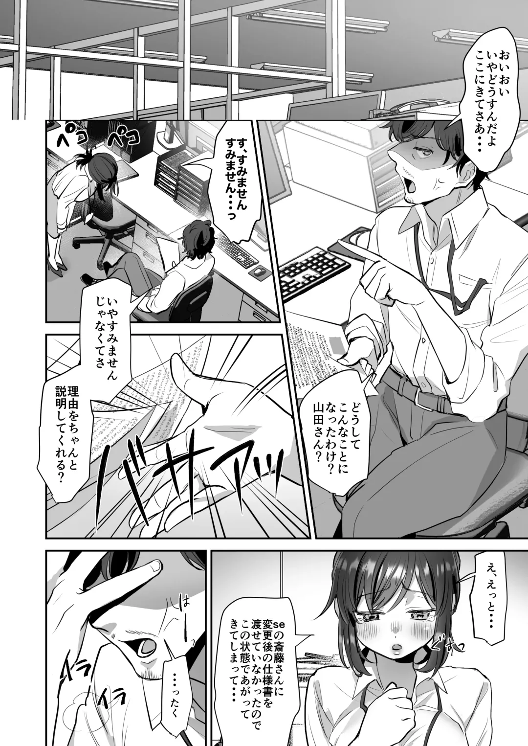 [Suzuki Shungyou] Shachiku OL-chan no Yuuutsu -Todoke Taishokunegai Hen- Fhentai - Page 10