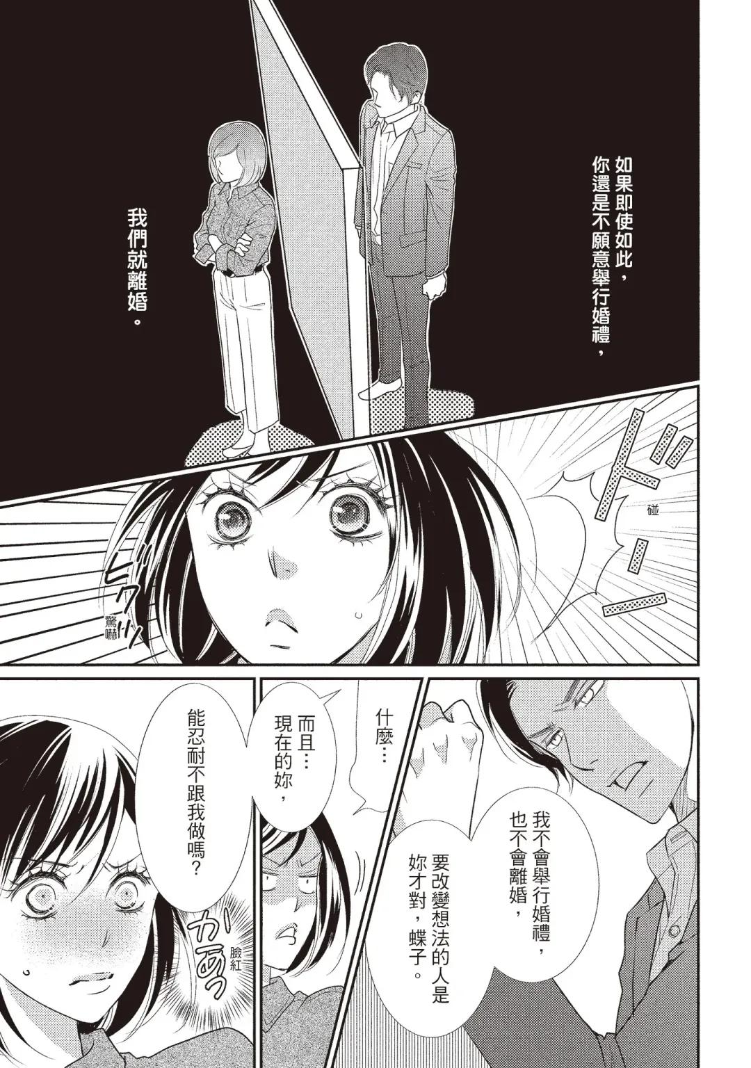 [Iijima Rin] Dr.禽獸與一邊看著我的臉淫叫的抖S新娘 Fhentai.net - Page 137