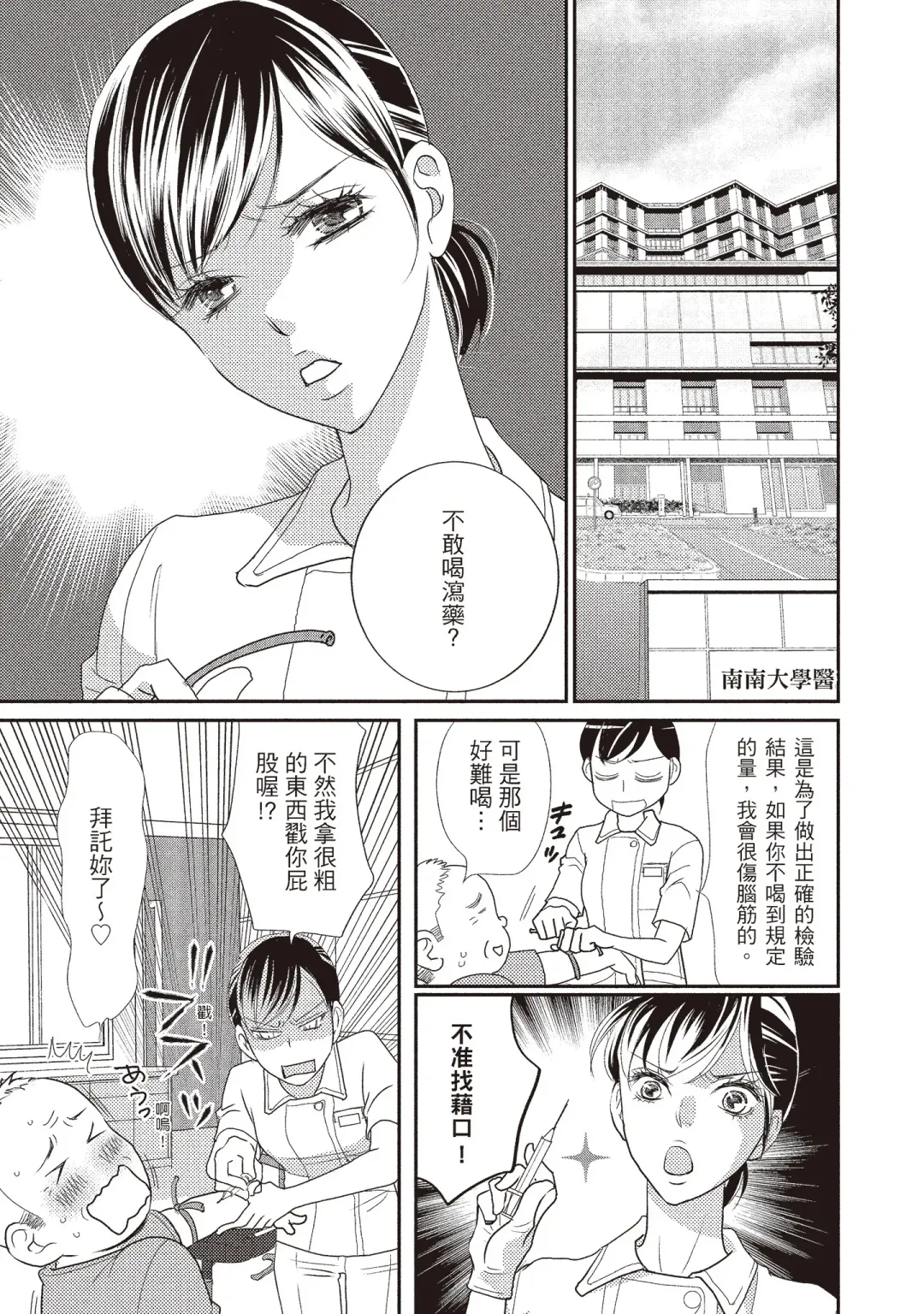 [Iijima Rin] Dr.禽獸與一邊看著我的臉淫叫的抖S新娘 Fhentai.net - Page 7