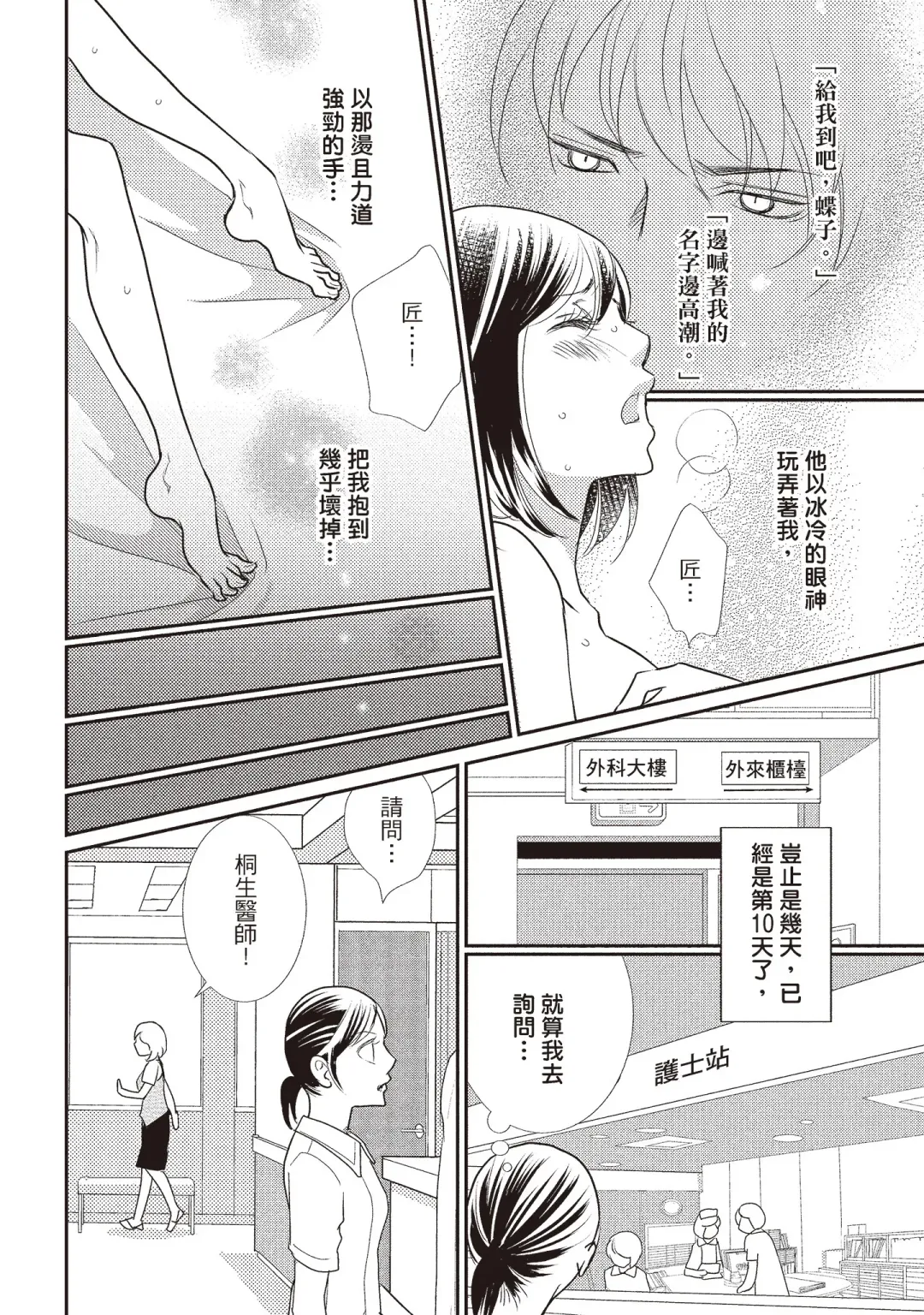 [Iijima Rin] Dr.禽獸與一邊看著我的臉淫叫的抖S新娘 Fhentai.net - Page 88