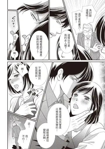 [Iijima Rin] Dr.禽獸與一邊看著我的臉淫叫的抖S新娘 Fhentai.net - Page 100