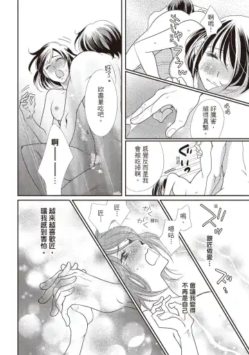 [Iijima Rin] Dr.禽獸與一邊看著我的臉淫叫的抖S新娘 Fhentai.net - Page 104