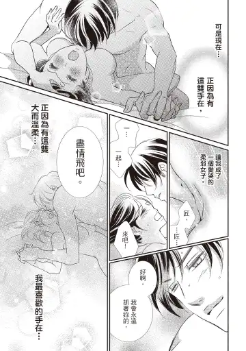 [Iijima Rin] Dr.禽獸與一邊看著我的臉淫叫的抖S新娘 Fhentai.net - Page 105