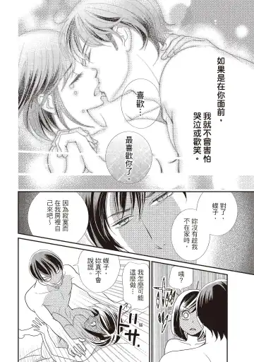 [Iijima Rin] Dr.禽獸與一邊看著我的臉淫叫的抖S新娘 Fhentai.net - Page 106