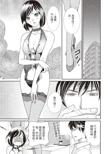 [Iijima Rin] Dr.禽獸與一邊看著我的臉淫叫的抖S新娘 Fhentai.net - Page 111