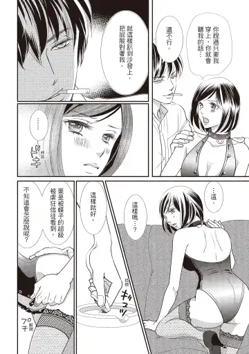 [Iijima Rin] Dr.禽獸與一邊看著我的臉淫叫的抖S新娘 Fhentai.net - Page 112