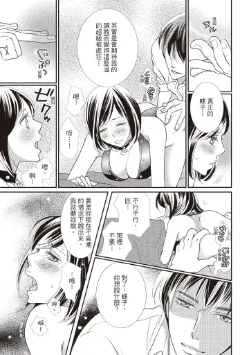 [Iijima Rin] Dr.禽獸與一邊看著我的臉淫叫的抖S新娘 Fhentai.net - Page 113