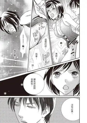 [Iijima Rin] Dr.禽獸與一邊看著我的臉淫叫的抖S新娘 Fhentai.net - Page 115