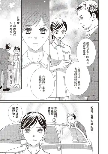 [Iijima Rin] Dr.禽獸與一邊看著我的臉淫叫的抖S新娘 Fhentai.net - Page 125