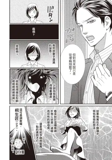 [Iijima Rin] Dr.禽獸與一邊看著我的臉淫叫的抖S新娘 Fhentai.net - Page 132