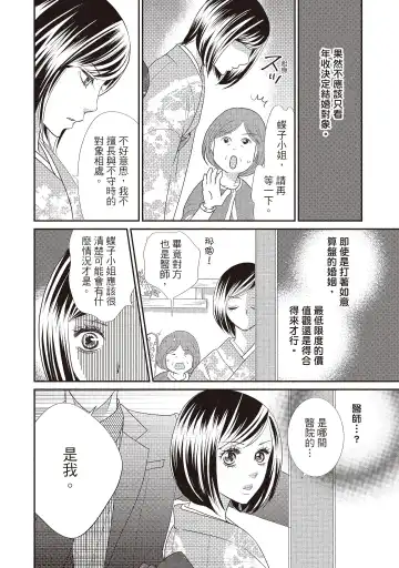 [Iijima Rin] Dr.禽獸與一邊看著我的臉淫叫的抖S新娘 Fhentai.net - Page 14