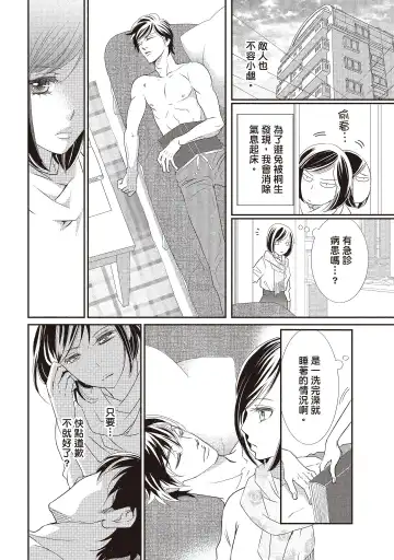 [Iijima Rin] Dr.禽獸與一邊看著我的臉淫叫的抖S新娘 Fhentai.net - Page 140