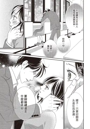 [Iijima Rin] Dr.禽獸與一邊看著我的臉淫叫的抖S新娘 Fhentai.net - Page 151