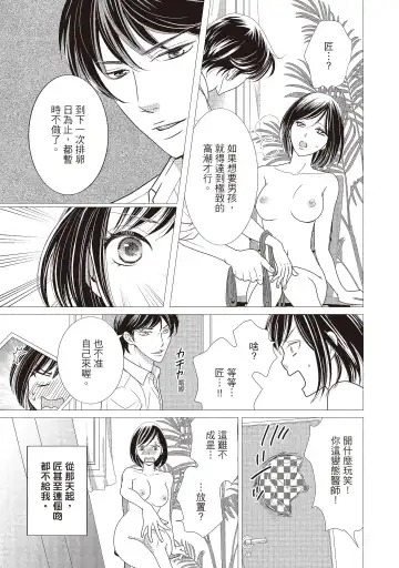 [Iijima Rin] Dr.禽獸與一邊看著我的臉淫叫的抖S新娘 Fhentai.net - Page 175