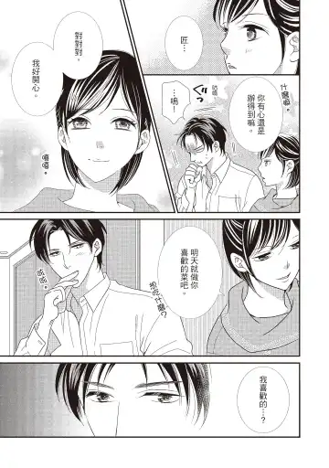 [Iijima Rin] Dr.禽獸與一邊看著我的臉淫叫的抖S新娘 Fhentai.net - Page 219