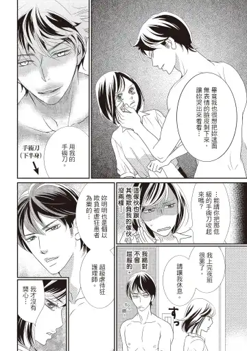 [Iijima Rin] Dr.禽獸與一邊看著我的臉淫叫的抖S新娘 Fhentai.net - Page 40