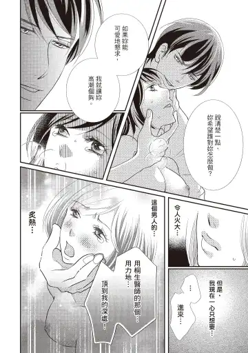 [Iijima Rin] Dr.禽獸與一邊看著我的臉淫叫的抖S新娘 Fhentai.net - Page 68