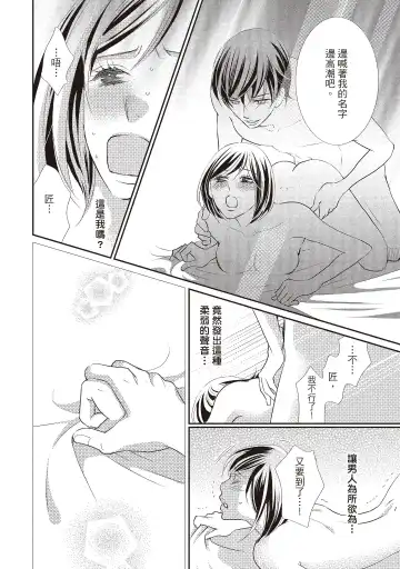 [Iijima Rin] Dr.禽獸與一邊看著我的臉淫叫的抖S新娘 Fhentai.net - Page 70