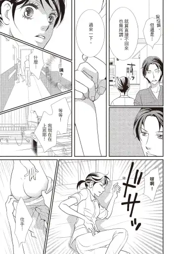 [Iijima Rin] Dr.禽獸與一邊看著我的臉淫叫的抖S新娘 Fhentai.net - Page 75