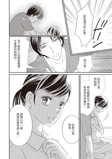 [Iijima Rin] Dr.禽獸與一邊看著我的臉淫叫的抖S新娘 Fhentai.net - Page 78