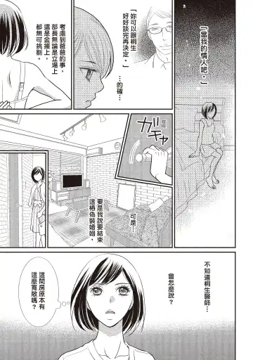 [Iijima Rin] Dr.禽獸與一邊看著我的臉淫叫的抖S新娘 Fhentai.net - Page 85