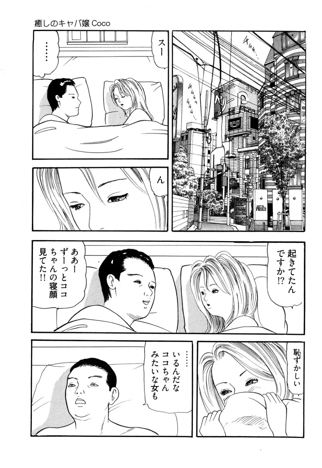 [Tomoda Hidekazu] Iyashi no Kyabajou Coco Fhentai.net - Page 103